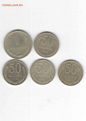 50 копеек 1964,1981,1985,1988, 1р. 1964 до 22.00 иск.22.09 - 1р. 50к. СССР