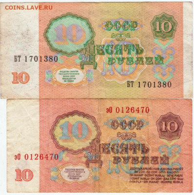 10 рублей 1961 и 1991 г. до 22.09.20 г. в 23.00 - 006