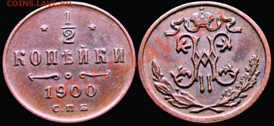 2 копейки 1900 неплохая - на оценку - 1-2kop_1900