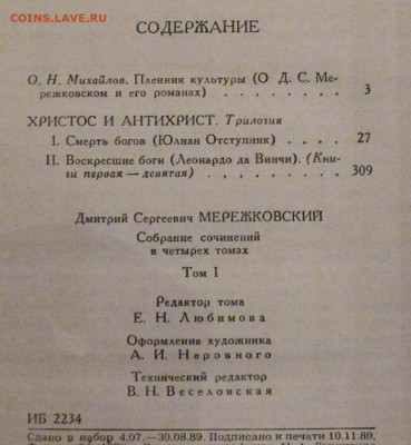 Д.С. Мережковский 3 тома - мережк3.JPG