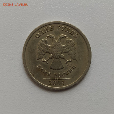 1 РУБЛЬ 2003 до 17.09.20 22.00 - 2.JPG