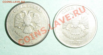 1 рубль 2005 брак или рукоблудие? - CIMG089233