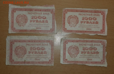 1000 руб 1921 вз связанные звезды ФИКС до ухода в архив - 20200916_083231_1280x825