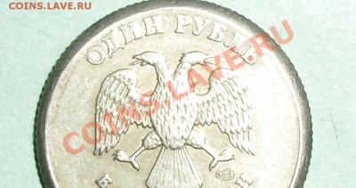 1 рубль 2005 брак или рукоблудие? - CIMG0894036