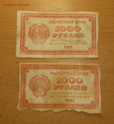 1000 руб 1921 вз  цифры номинала  ФИКС до ухода в архив - 20200916_083200_1024x1115