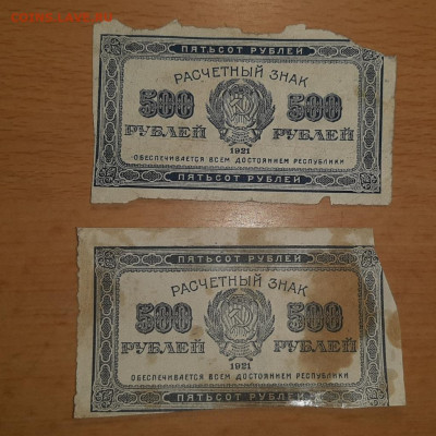500 руб 1921 вз связанные звезды ФИКС до ухода в архив - 20200916_083140_1024x1024