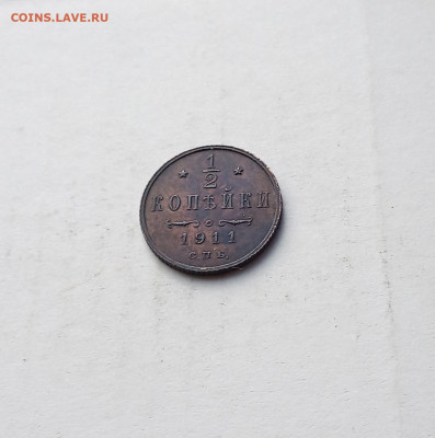 2 коп. 1911 г. В коллекцию До 20.09 - IMG_20200916_090621