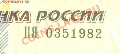 Поиск и показ банкнот с определёнными номерами. - сканирование0238