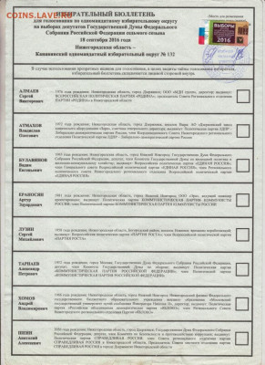 Избирательный бюллетень 2016 г. до 22.09.20 г. в 23.00 - 015