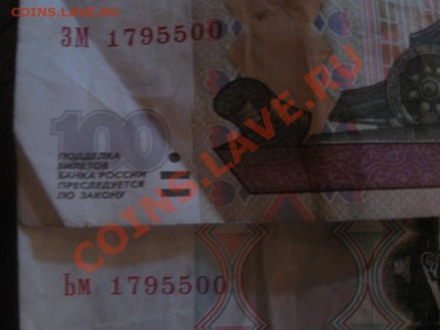 50 и 100 рублей одинаковый номер - IMG_7734