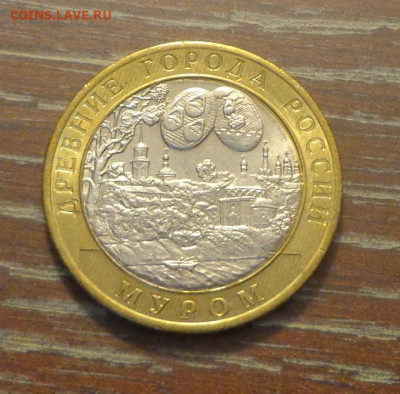 10 рублей БИМ МУРОМ АЦ до 22.09, 22.00 - 10 р 2003 Муром_2.JPG