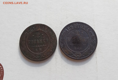 2 коп. 1869 и 1894г. До 20.09 - IMG_20200916_101543