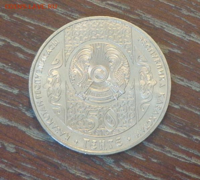 КАЗАХСТАН - НАВРУЗ до 22.09, 22.00 - Казахстан 50 т Навруз_2.JPG