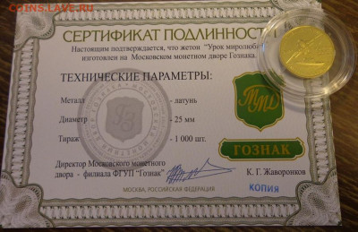 УРОК МИРОЛЮБИЯ с сертификатом до 22.09, 22.00 - Урок миролюбия_1