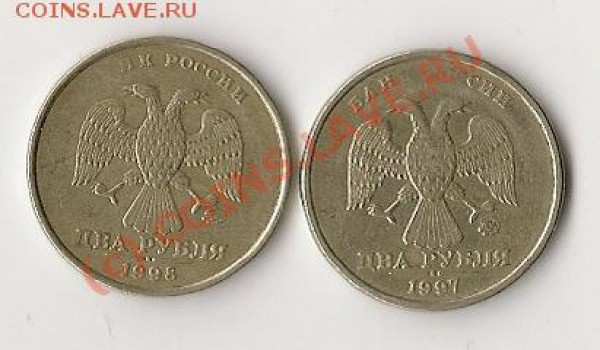 2рубля 1998 и 1997 непрочекан букв - сканирование1000