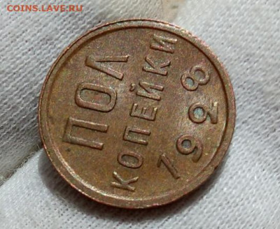 ПОЛ КОПЕЙКИ 1928г UNC с 200р на сутки до 16.09.20 - IMG_20200916_102334