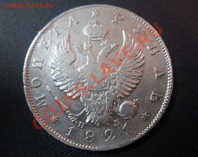 рубль 1821 - IMG_3103.JPG