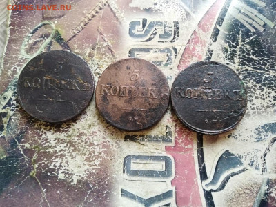 5 копеек 1831,1832,1834 все СМ до 20.09.2020 - 3мас (3) - копия
