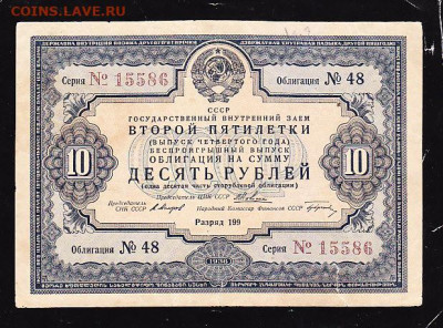 10 р заем 1936 г до 22.00 21 сентября - IMG_0007_cr