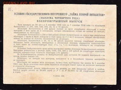 10 р заем 1936 г до 22.00 21 сентября - IMG_0008_cr