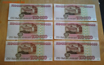 100000 рублей 1995 года Фикс - IMG_20200916_112424-2488x1560