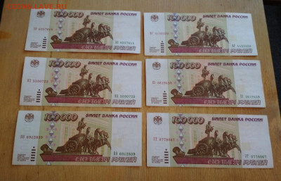 100000 рублей 1995 года Фикс - IMG_20200916_112409-2488x1600