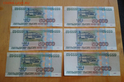 50000 рублей 1995 года Фикс - IMG_20200916_112348-2488x1640