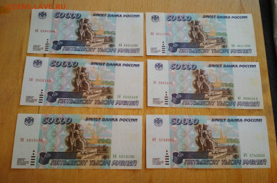 50000 рублей 1995 года Фикс - IMG_20200916_112331-2488x1649