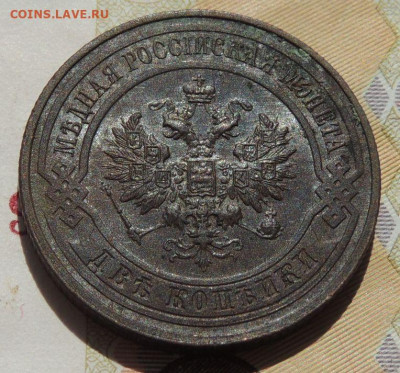 2 копейки 1916 г. (№3) (В коллекцию) до 22:00 22 сентября - DSCN2002.JPG