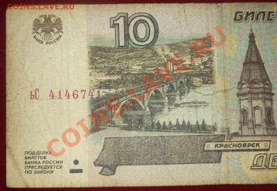 10 рублей 1997 года модификация 2001 года БЕЗ НОМИНАЛА - 10r1997b