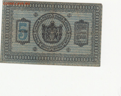 5 руб 1918 г до 20.09.20  22-00 - 1_0011