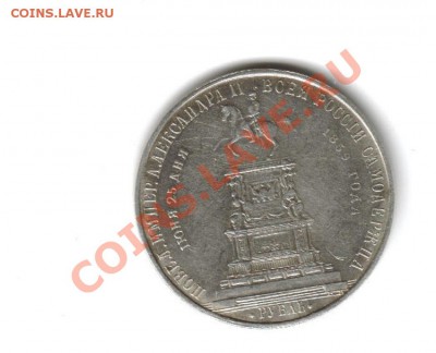 Рубль 1859 на оценку - 78