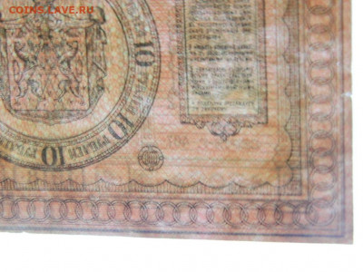 10 руб 1918 г до 20.09.20  22-00 - DSCN6282