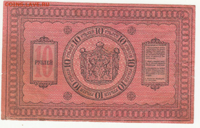 10 руб 1918 г до 20.09.20  22-00 - 1_0003