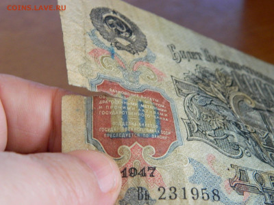 10 руб.1947 г до 20.09.20  22-00 - DSCN5619