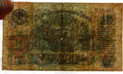 10 руб.1947 г до 20.09.20  22-00 - DSCN5617
