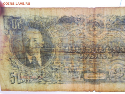 50 руб 1947 года до 20.09.20  22-00 - DSCN5621