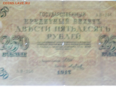 250 руб 1917 года до 20.09.20  22-00 - DSCN6287