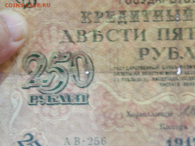 250 руб 1917 года до 20.09.20  22-00 - DSCN6286