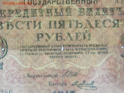 250 руб 1917 года до 20.09.20  22-00 - DSCN6285
