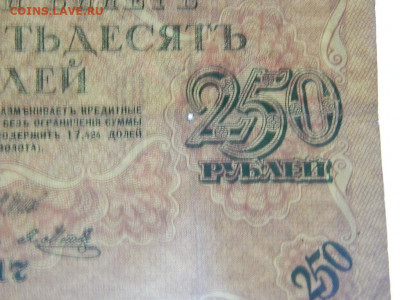 250 руб 1917 года до 20.09.20  22-00 - DSCN6284