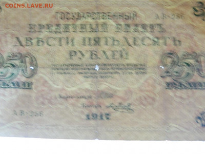 250 руб 1917 года до 20.09.20  22-00 - DSCN6283