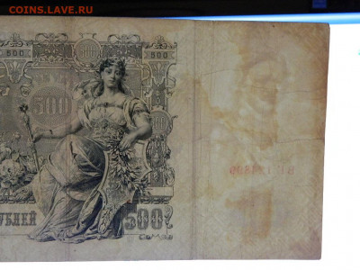 500 руб 1912 года до 20.09.0  22-00 - DSCN6289