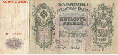 500 руб 1912 года до 20.09.0  22-00 - 2