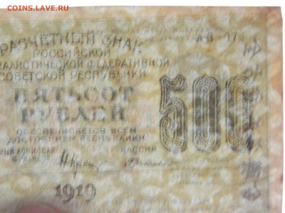500 руб (в.з  звезды) 1919 года до 20.09.20  22-00 - DSCN5432