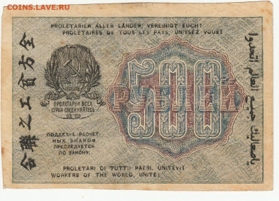 500 руб (в.з  звезды) 1919 года до 20.09.20  22-00 - 1_0015