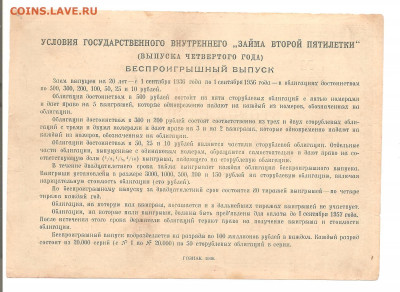Внутренний займ второй пятилетки.50 рублей.1936     17.09 - 333 004