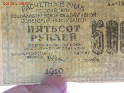 500 руб (в.з  500) 1919 года до 20.09.20  22-00 - DSCN5428
