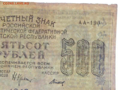 500 руб  1919 года до 20.09.20  22-00 - DSCN5429