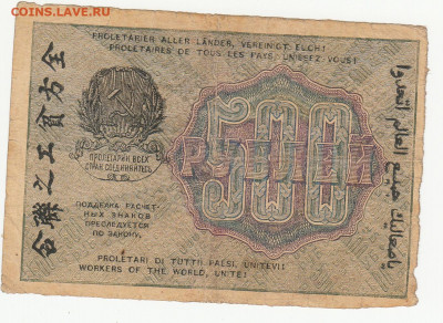 500 руб  1919 года до 20.09.20  22-00 - 1_0013